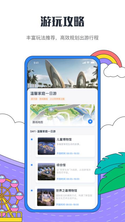 海花岛度假区官方app下载,海花岛度假区,旅游app,度假app