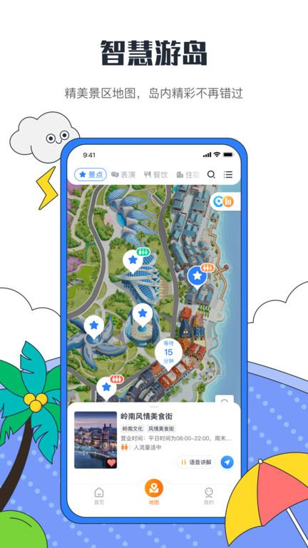 海花岛度假区官方app下载,海花岛度假区,旅游app,度假app