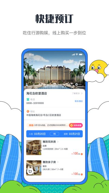 海花岛度假区官方app下载,海花岛度假区,旅游app,度假app