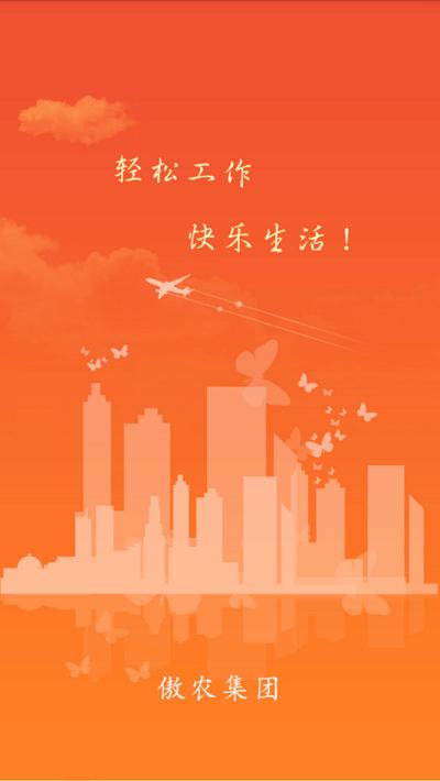 傲农oa最新版本下载,傲农oa,办公系统app,oa软件