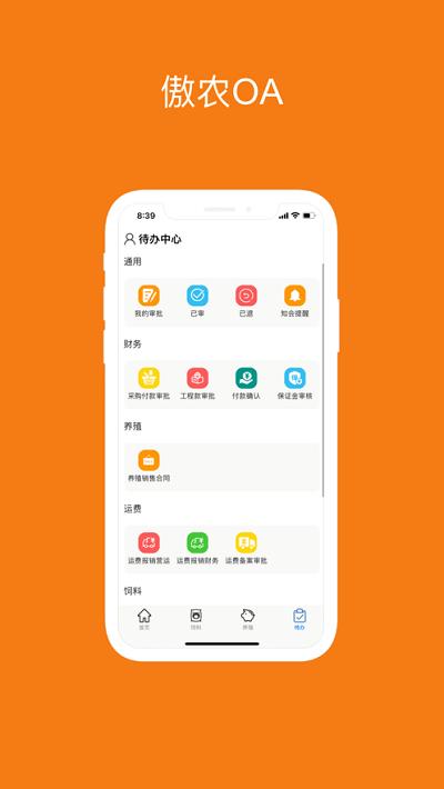 傲农oa最新版本下载,傲农oa,办公系统app,oa软件
