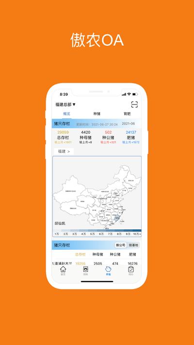 傲农oa最新版本下载,傲农oa,办公系统app,oa软件
