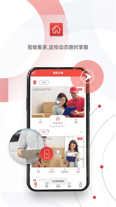 雄迈看看手机版下载,雄迈看看,监控app,摄像app