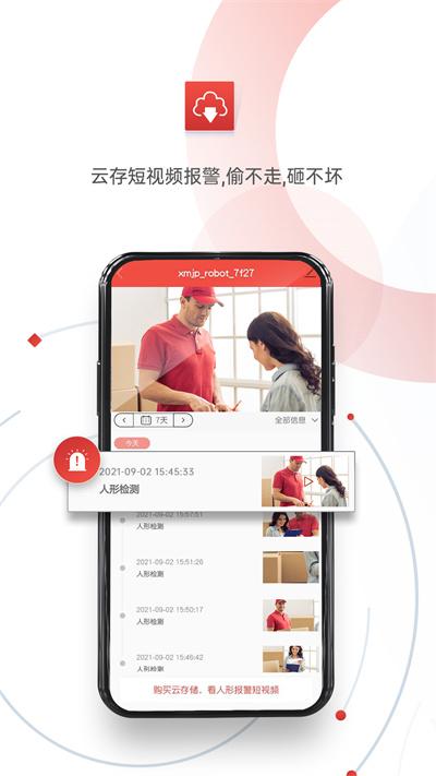 雄迈看看手机版下载,雄迈看看,监控app,摄像app
