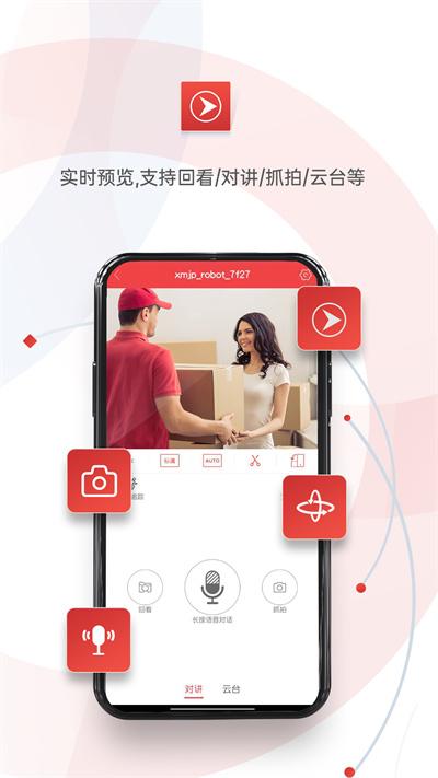 雄迈看看手机版下载,雄迈看看,监控app,摄像app