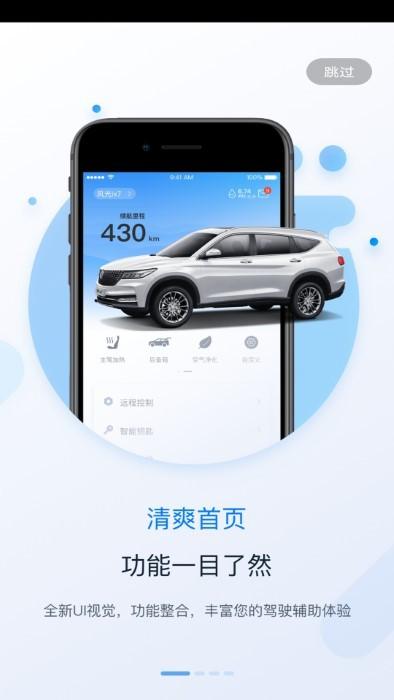 蓝电汽车官方版(my fengon)下载,汽车app,智能app,蓝电