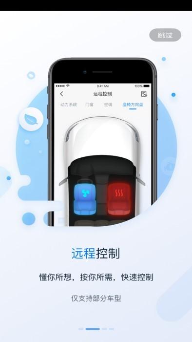 蓝电汽车官方版(my fengon)下载,汽车app,智能app,蓝电