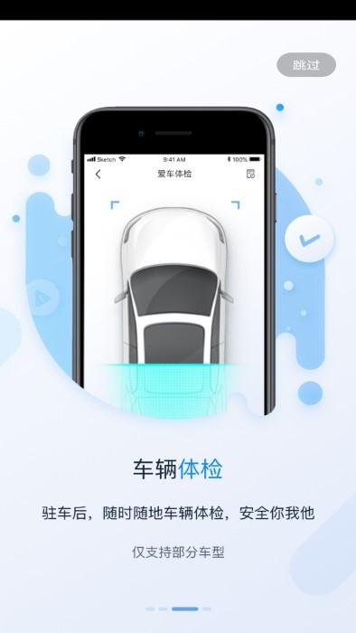 蓝电汽车官方版(my fengon)下载,汽车app,智能app,蓝电
