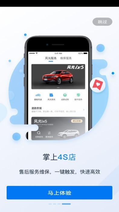 蓝电汽车官方版(my fengon)下载,汽车app,智能app,蓝电
