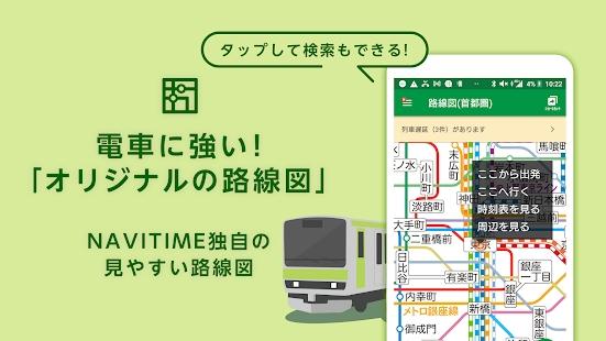 乘换案内navitime app下载,乘换navitime,交通app,日本app