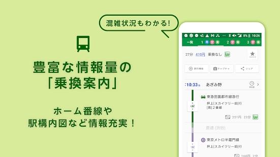 乘换案内navitime app下载,乘换navitime,交通app,日本app