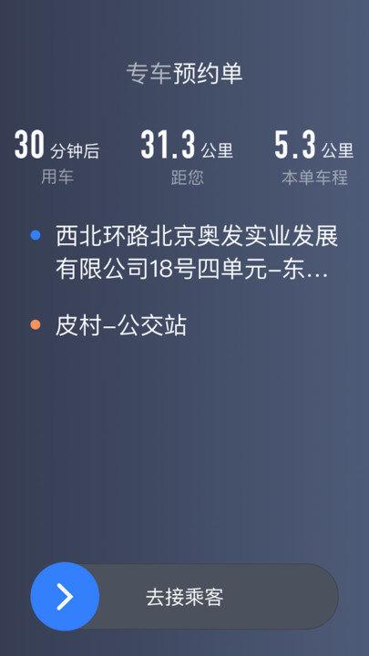 k9用车司机端平台下载,k9用车,接单app,司机app