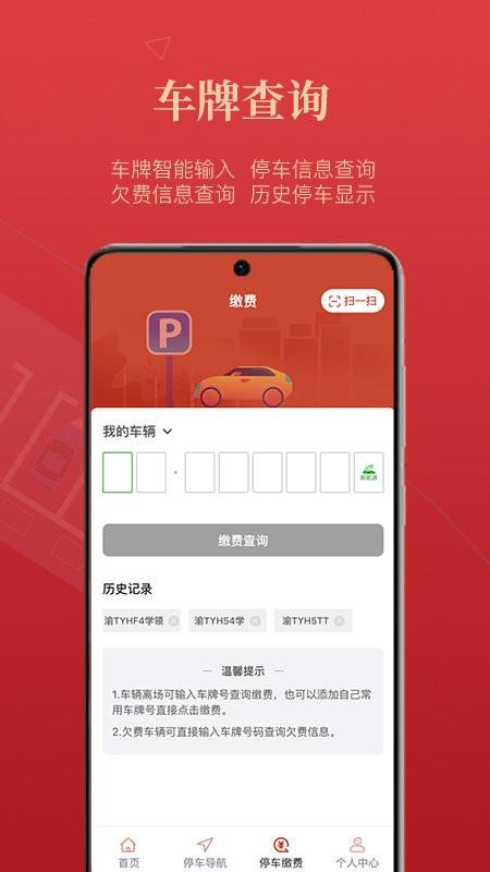 西安泊车官方版下载,西安泊车,停车app,西安app
