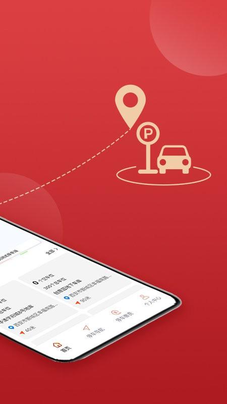 西安泊车官方版下载,西安泊车,停车app,西安app