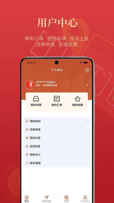西安泊车官方版下载,西安泊车,停车app,西安app