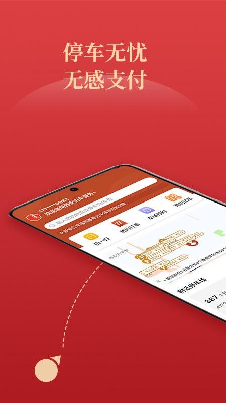 西安泊车官方版下载,西安泊车,停车app,西安app